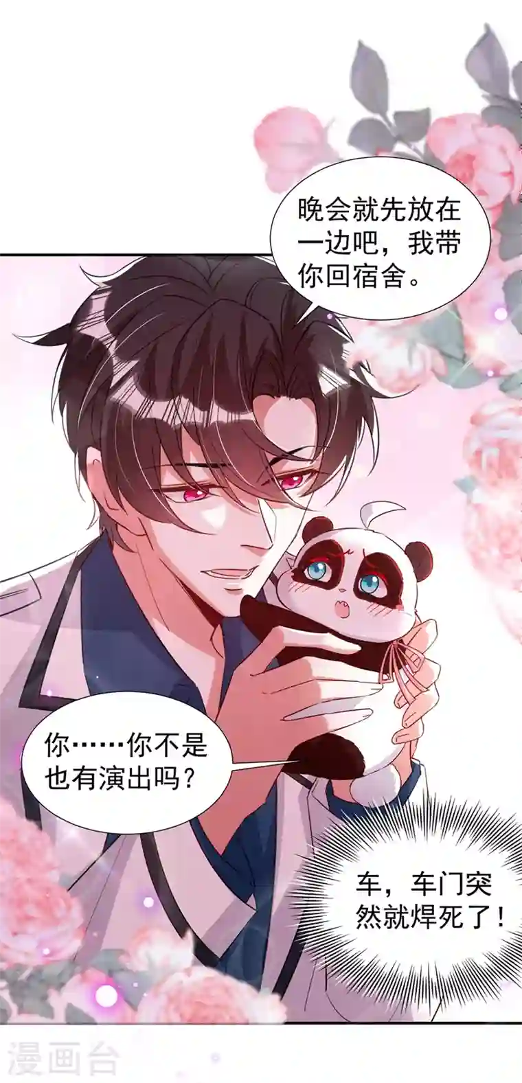 天降萌宝小熊猫：萌妃来袭现代篇82 你的演出包在我身上