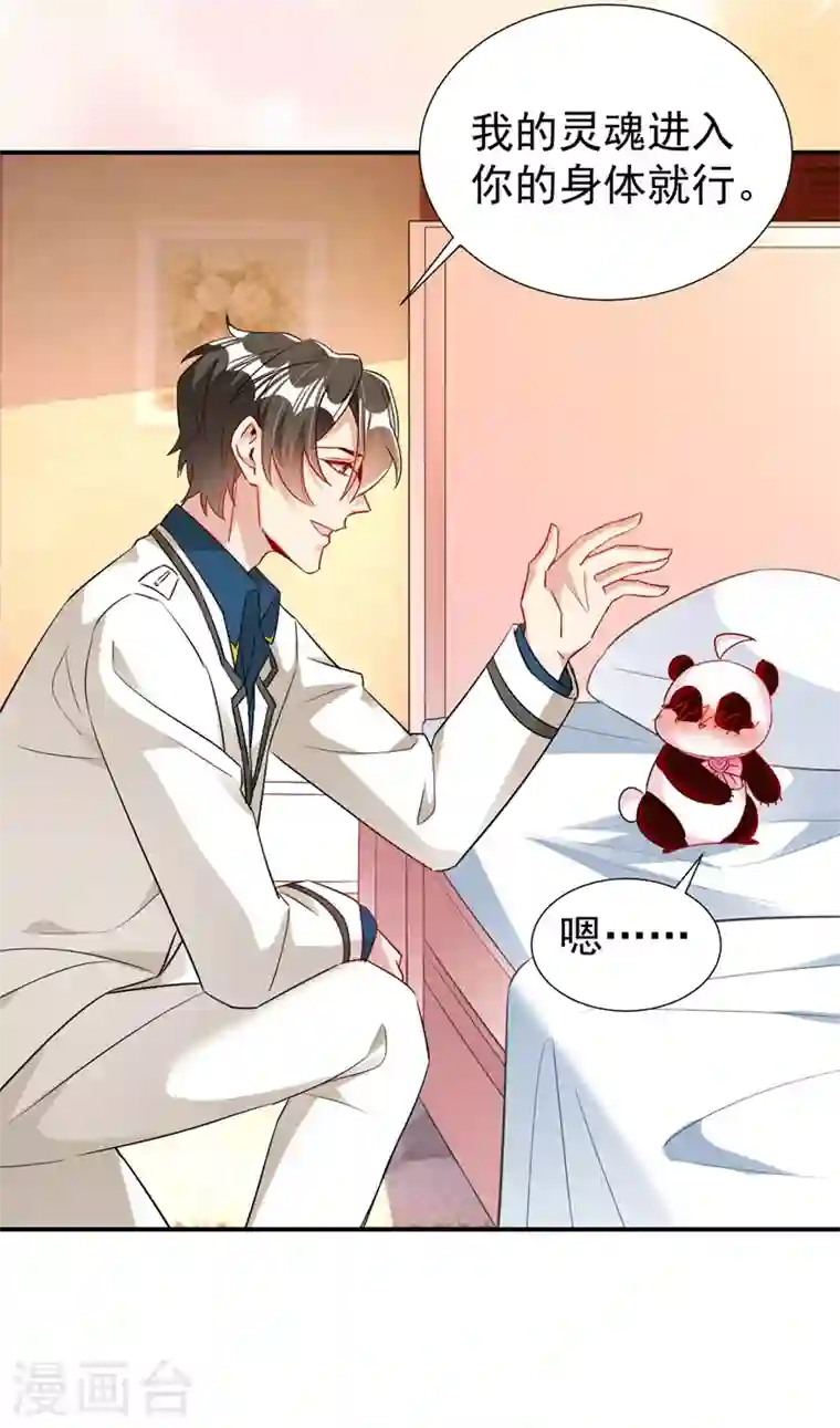 天降萌宝小熊猫：萌妃来袭现代篇82 你的演出包在我身上