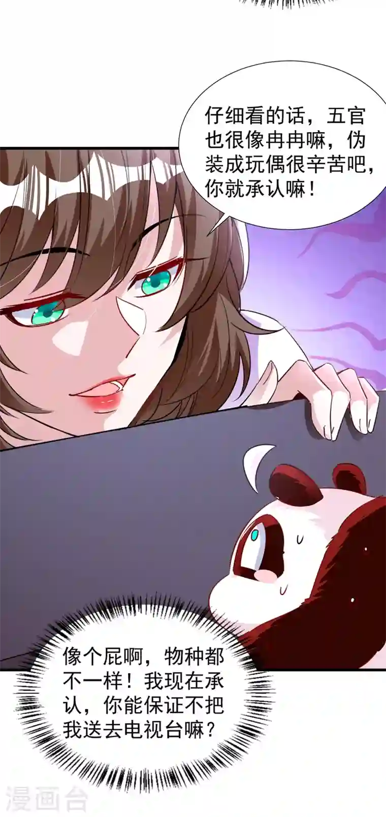 天降萌宝小熊猫：萌妃来袭现代篇82 你的演出包在我身上