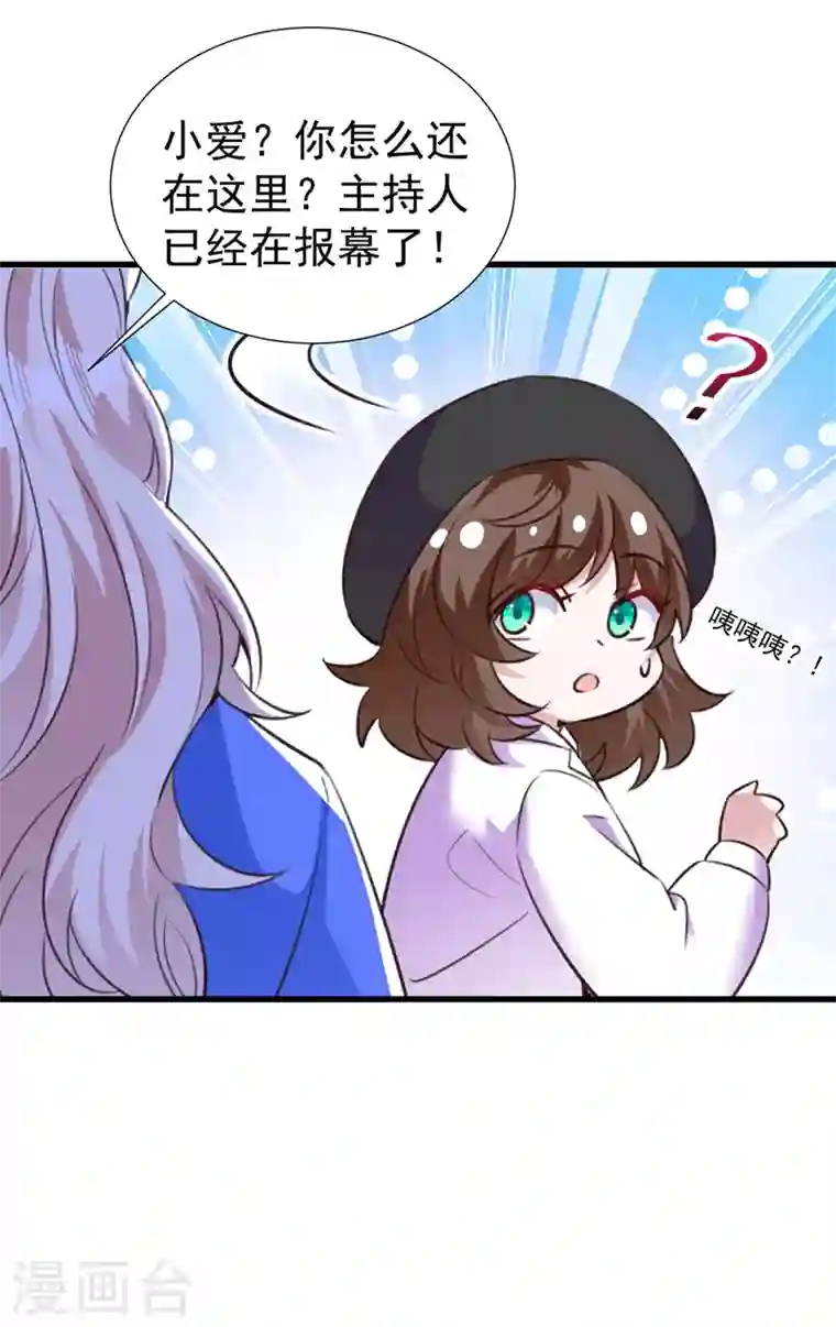 天降萌宝小熊猫：萌妃来袭现代篇82 你的演出包在我身上