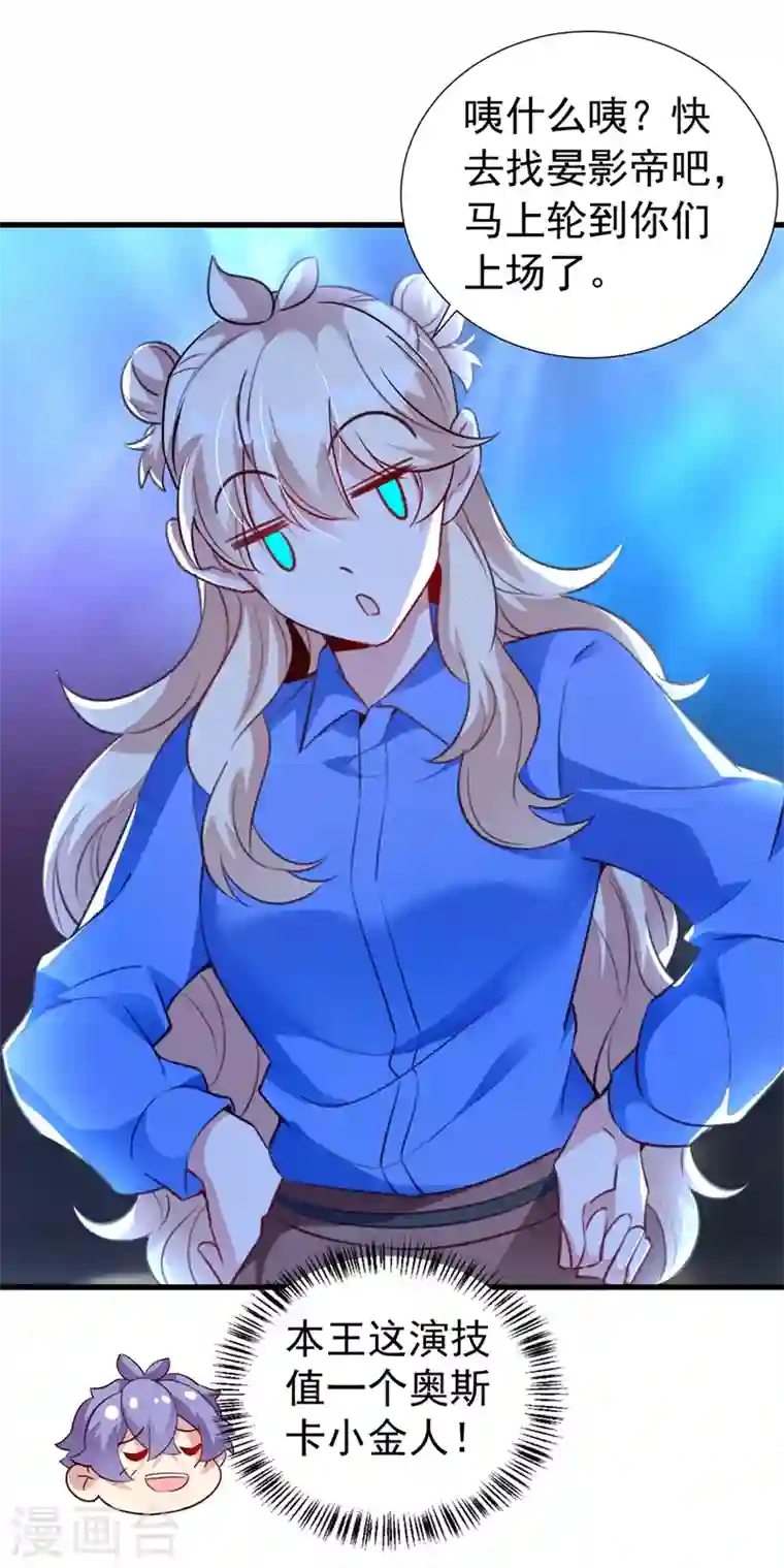 天降萌宝小熊猫：萌妃来袭现代篇82 你的演出包在我身上