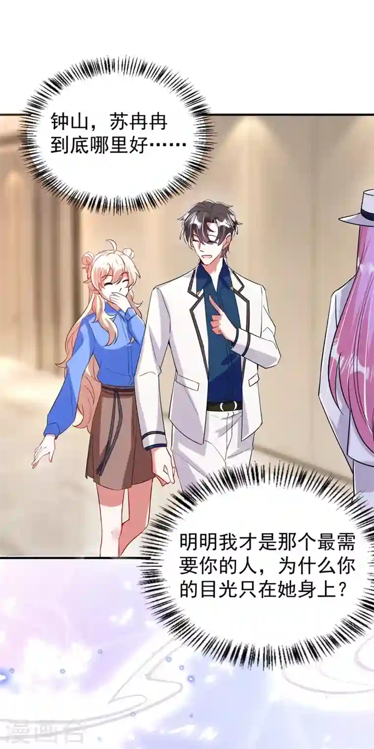 天降萌宝小熊猫：萌妃来袭现代篇84 我要留下来协助他！