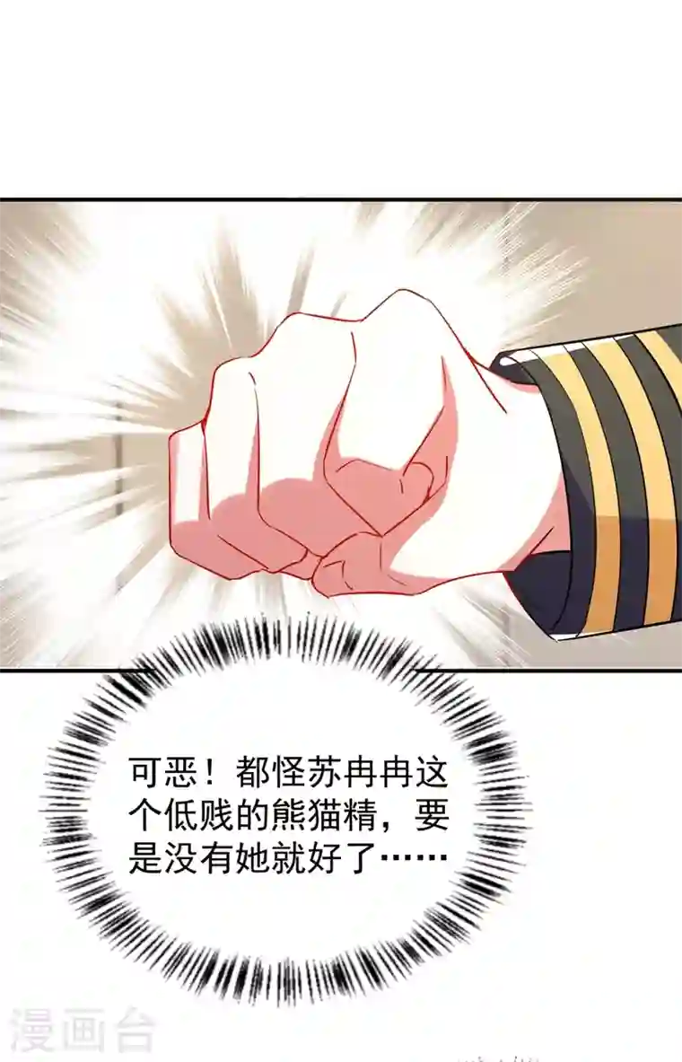 天降萌宝小熊猫：萌妃来袭现代篇84 我要留下来协助他！