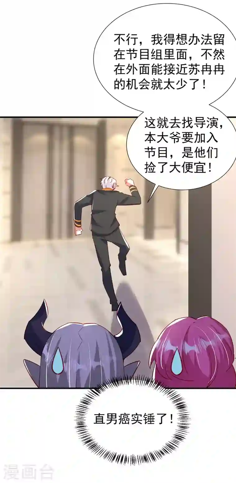 天降萌宝小熊猫：萌妃来袭现代篇84 我要留下来协助他！