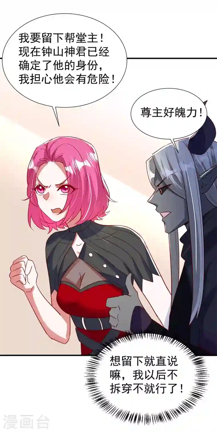 天降萌宝小熊猫：萌妃来袭现代篇84 我要留下来协助他！