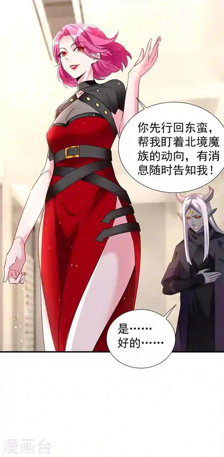 天降萌宝小熊猫：萌妃来袭现代篇84 我要留下来协助他！