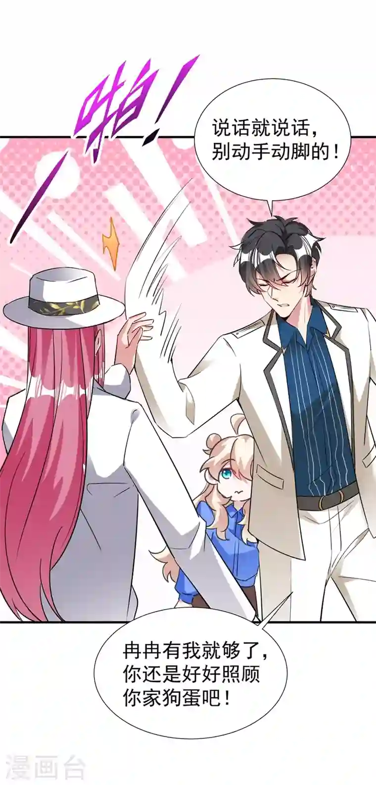 天降萌宝小熊猫：萌妃来袭现代篇84 我要留下来协助他！