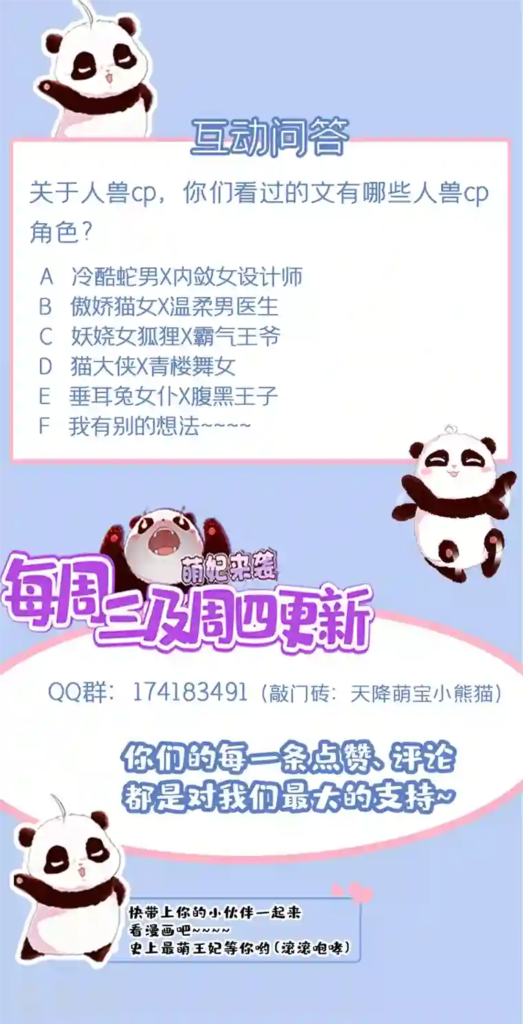 天降萌宝小熊猫：萌妃来袭现代篇84 我要留下来协助他！
