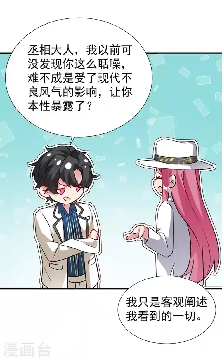 天降萌宝小熊猫：萌妃来袭现代篇84 我要留下来协助他！