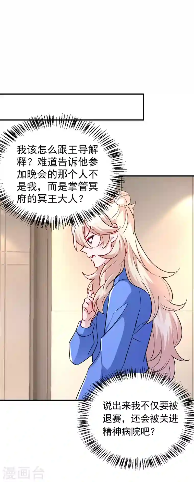 天降萌宝小熊猫：萌妃来袭现代篇85 遭遇潜规则