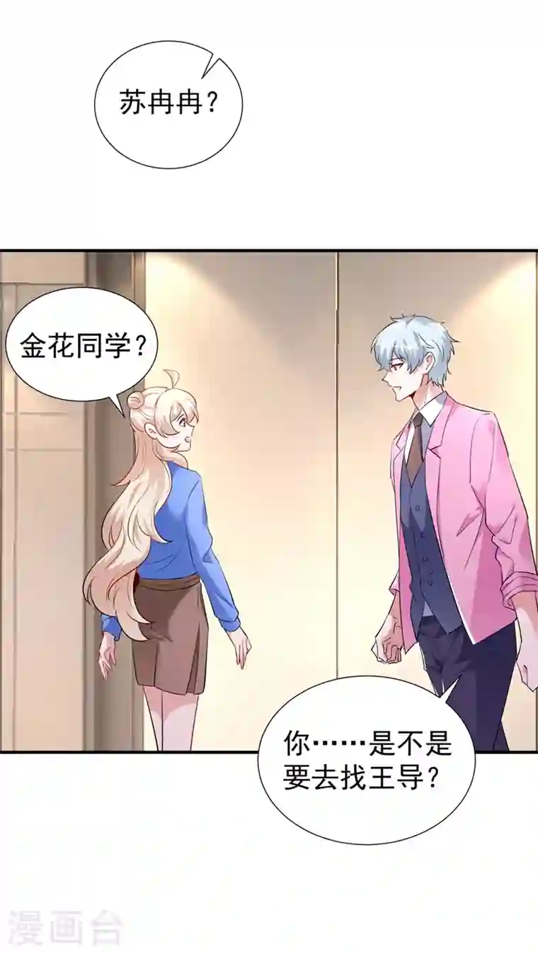 天降萌宝小熊猫：萌妃来袭现代篇85 遭遇潜规则