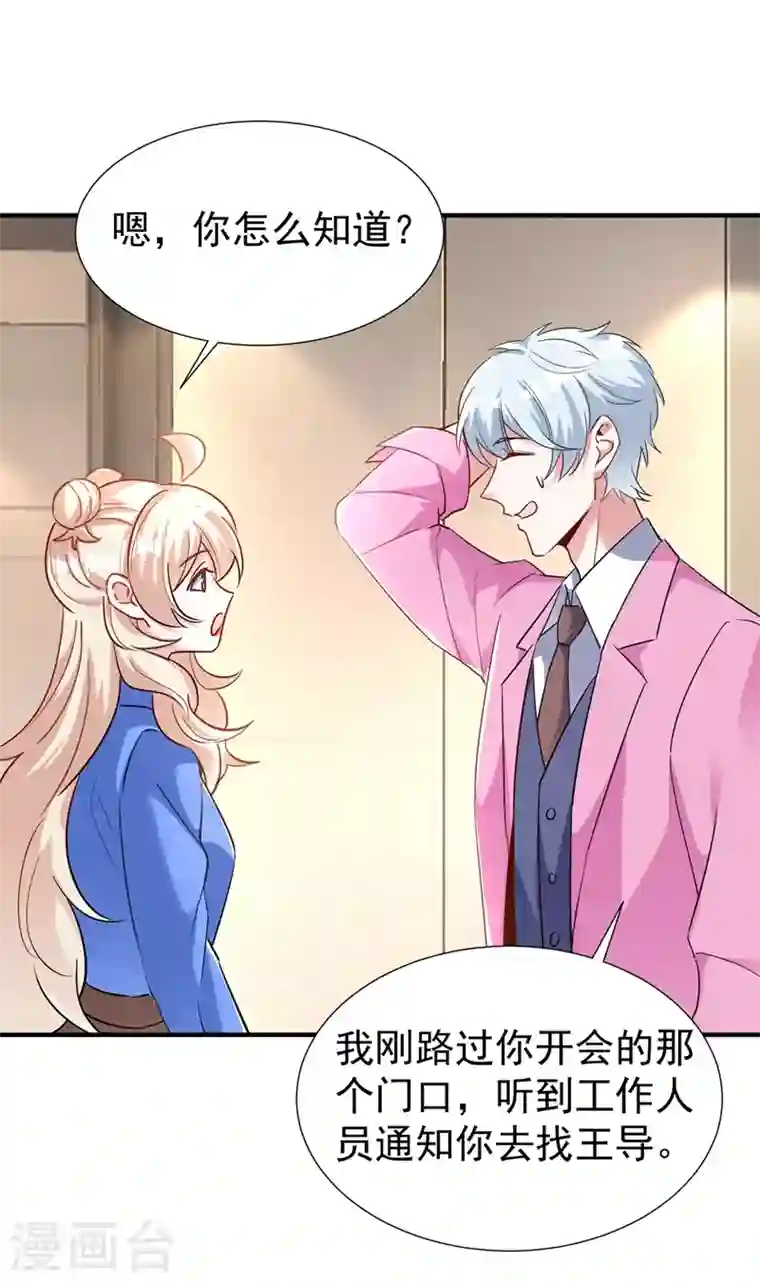 天降萌宝小熊猫：萌妃来袭现代篇85 遭遇潜规则