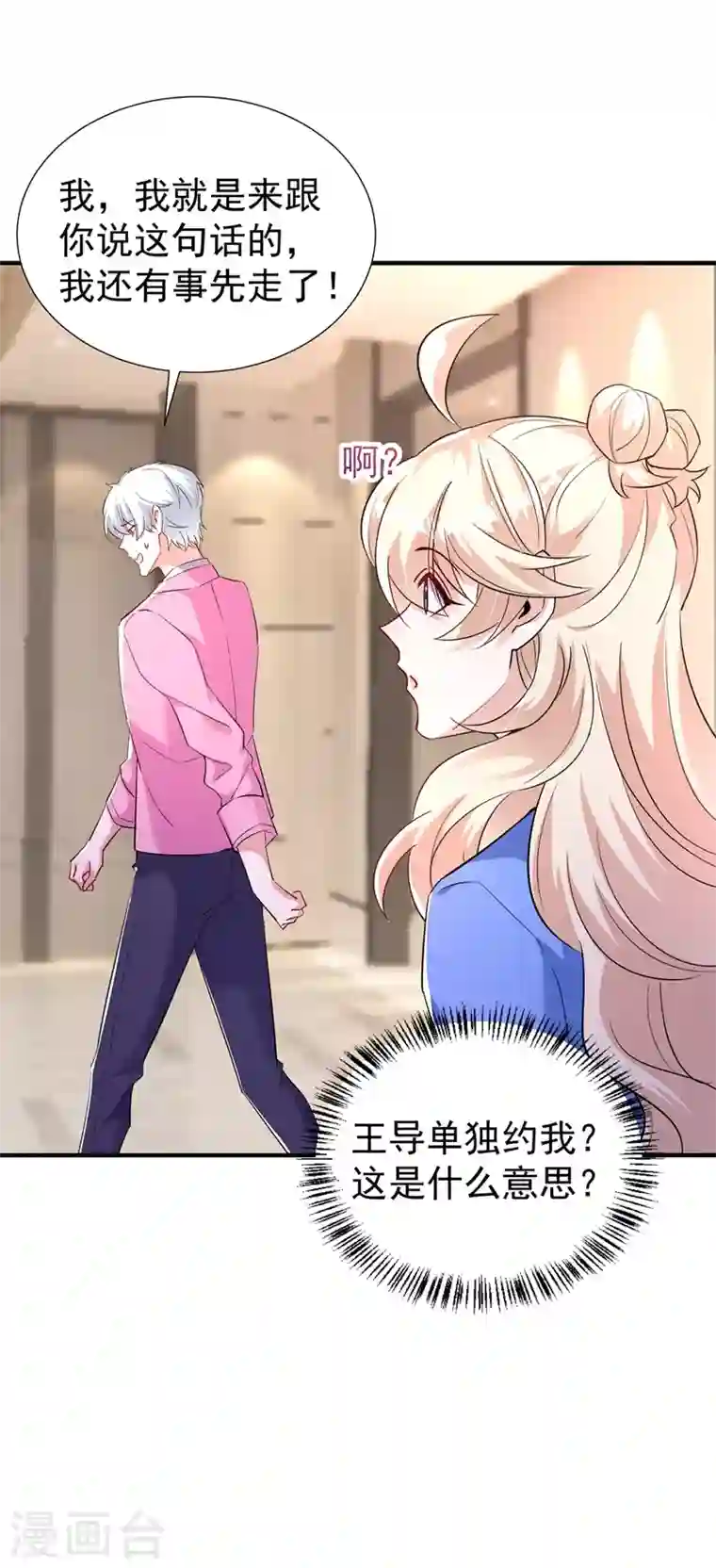 天降萌宝小熊猫：萌妃来袭现代篇85 遭遇潜规则