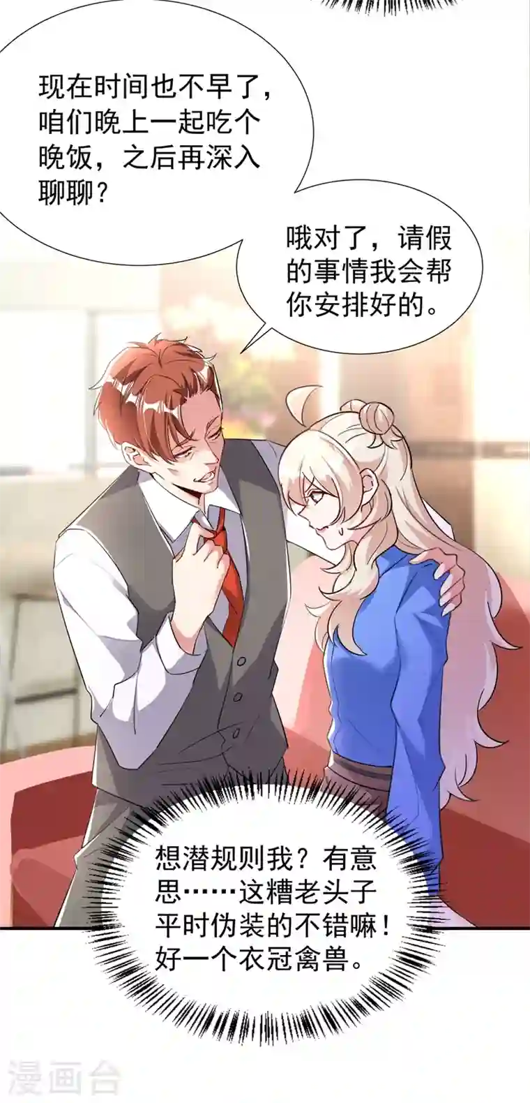 天降萌宝小熊猫：萌妃来袭现代篇85 遭遇潜规则