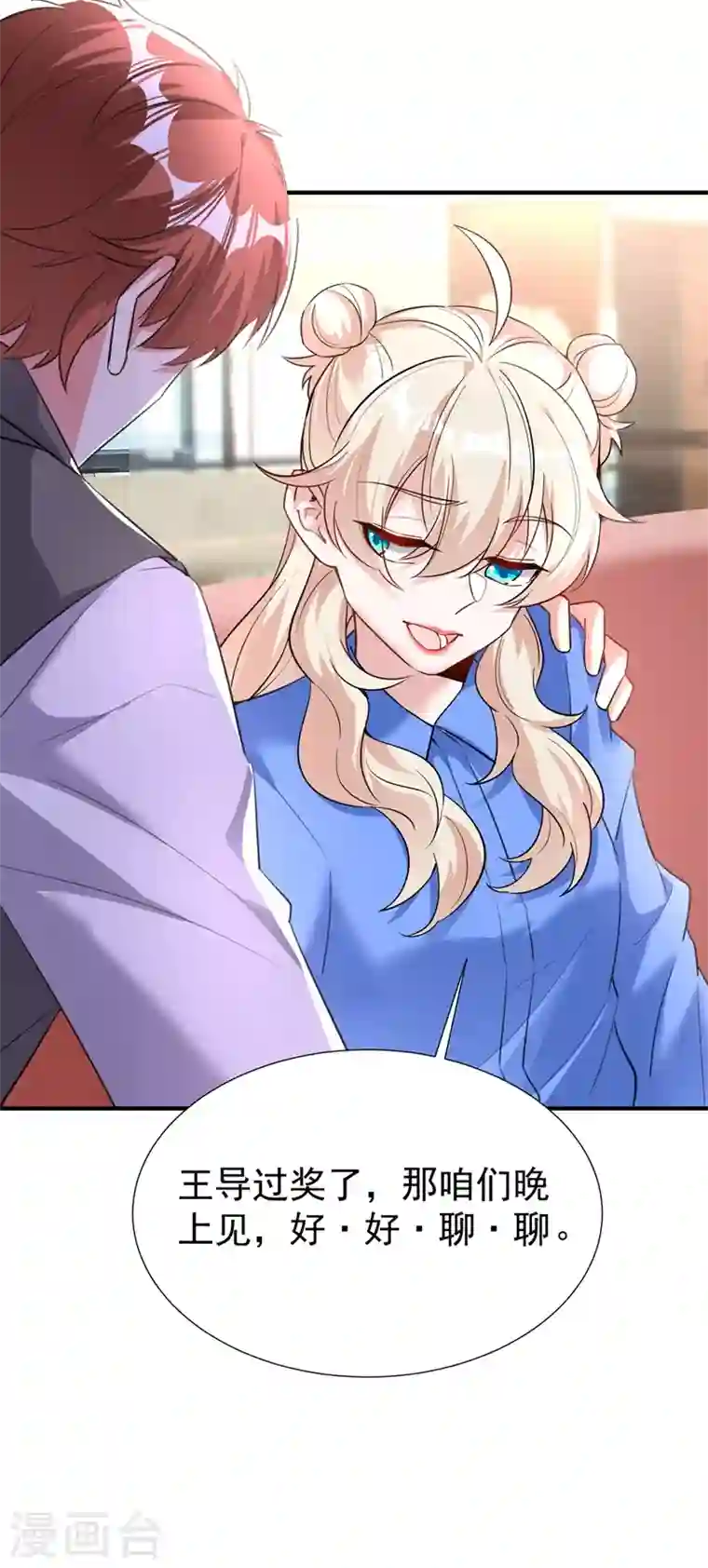 天降萌宝小熊猫：萌妃来袭现代篇85 遭遇潜规则