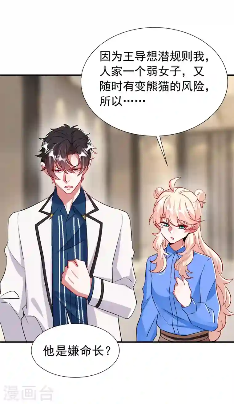 天降萌宝小熊猫：萌妃来袭现代篇85 遭遇潜规则