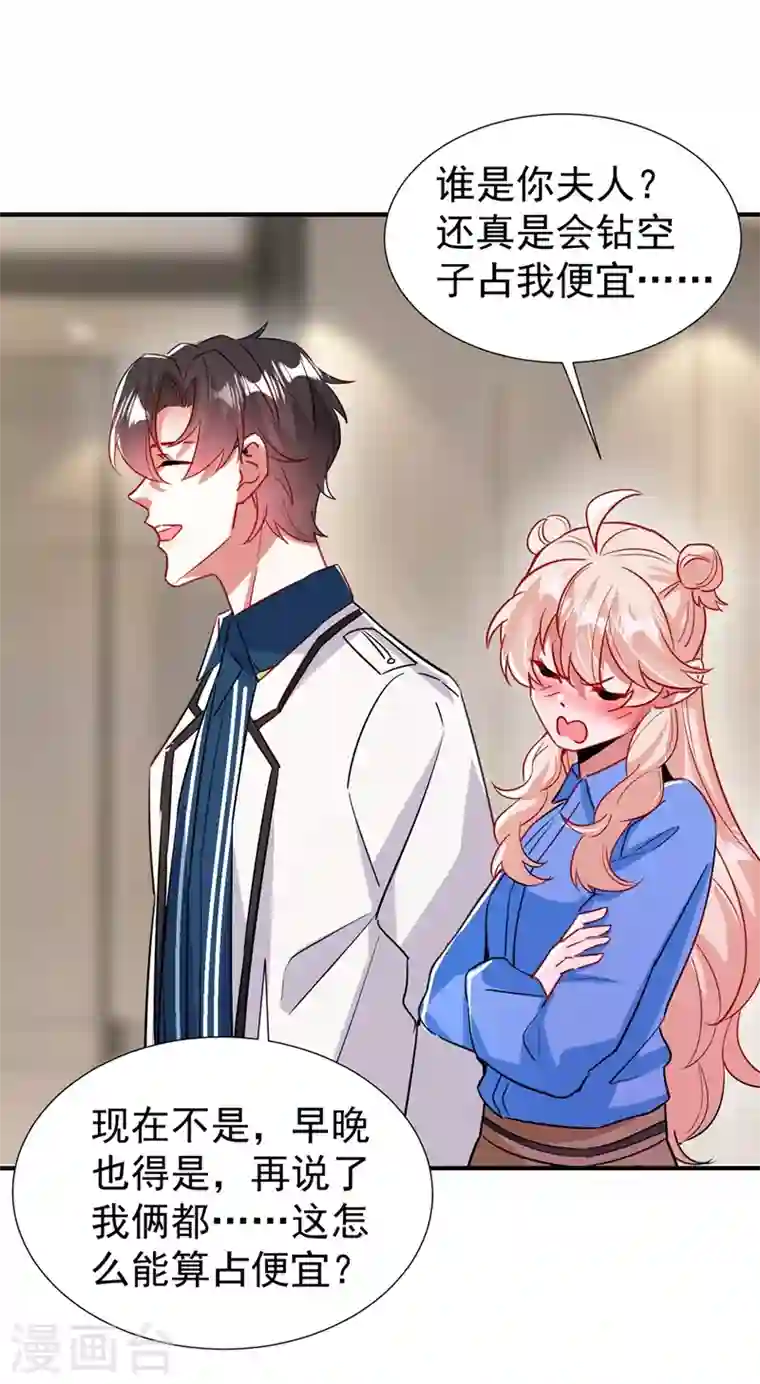 天降萌宝小熊猫：萌妃来袭现代篇85 遭遇潜规则