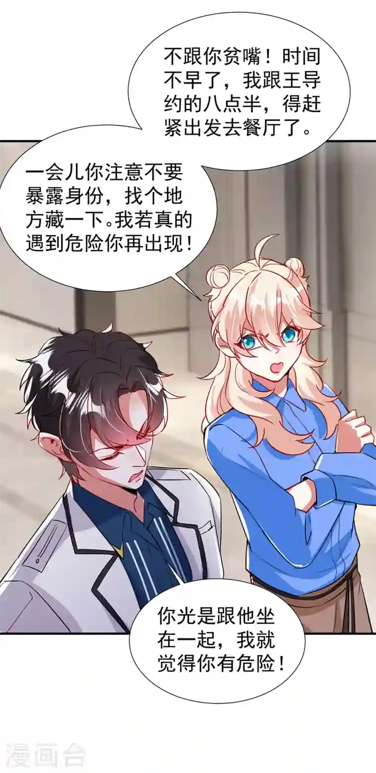 天降萌宝小熊猫：萌妃来袭现代篇85 遭遇潜规则