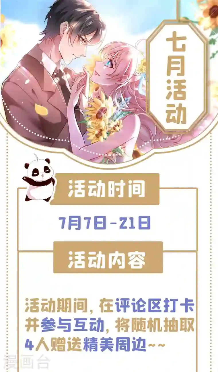 天降萌宝小熊猫：萌妃来袭现代篇85 遭遇潜规则