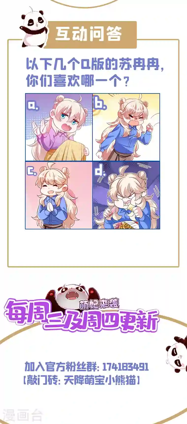 天降萌宝小熊猫：萌妃来袭现代篇85 遭遇潜规则