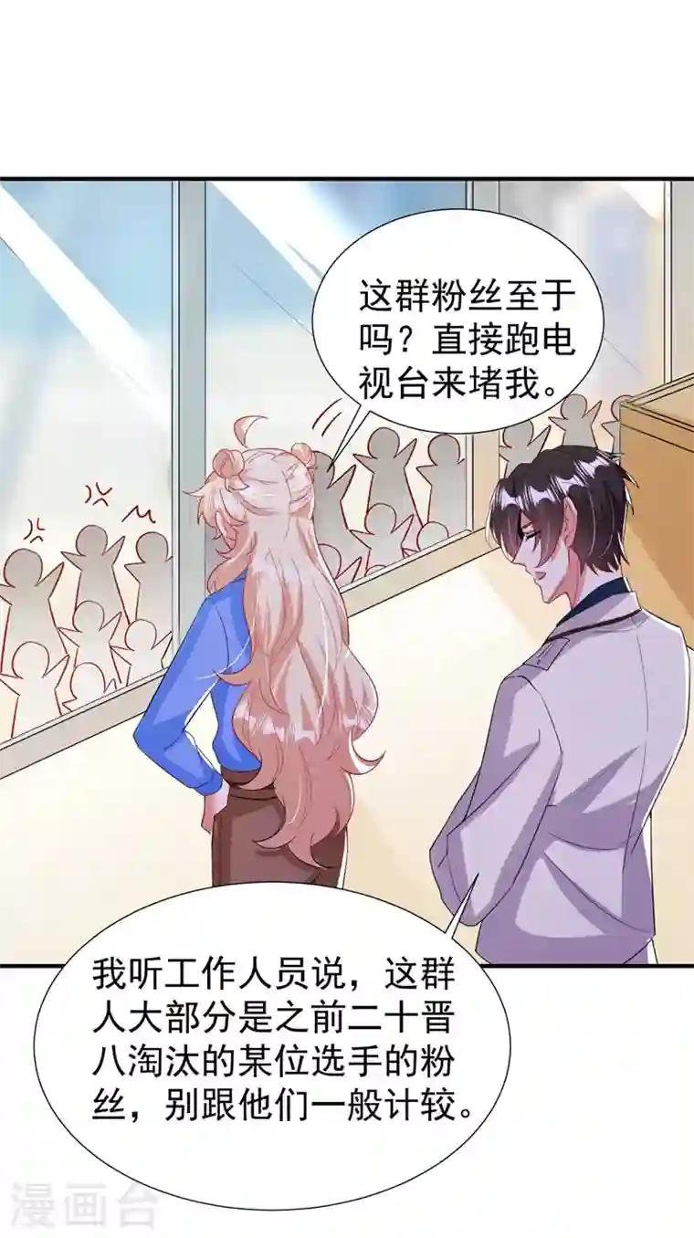 天降萌宝小熊猫：萌妃来袭现代篇85 遭遇潜规则