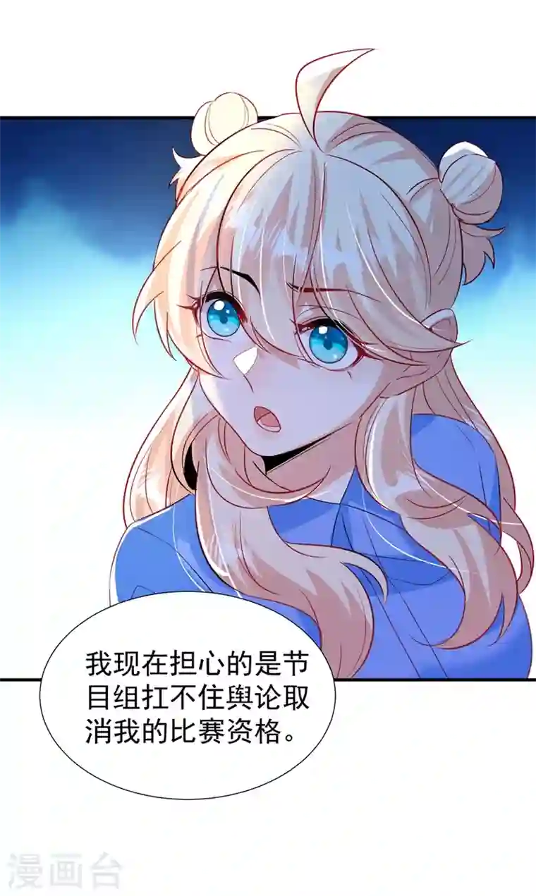 天降萌宝小熊猫：萌妃来袭现代篇85 遭遇潜规则