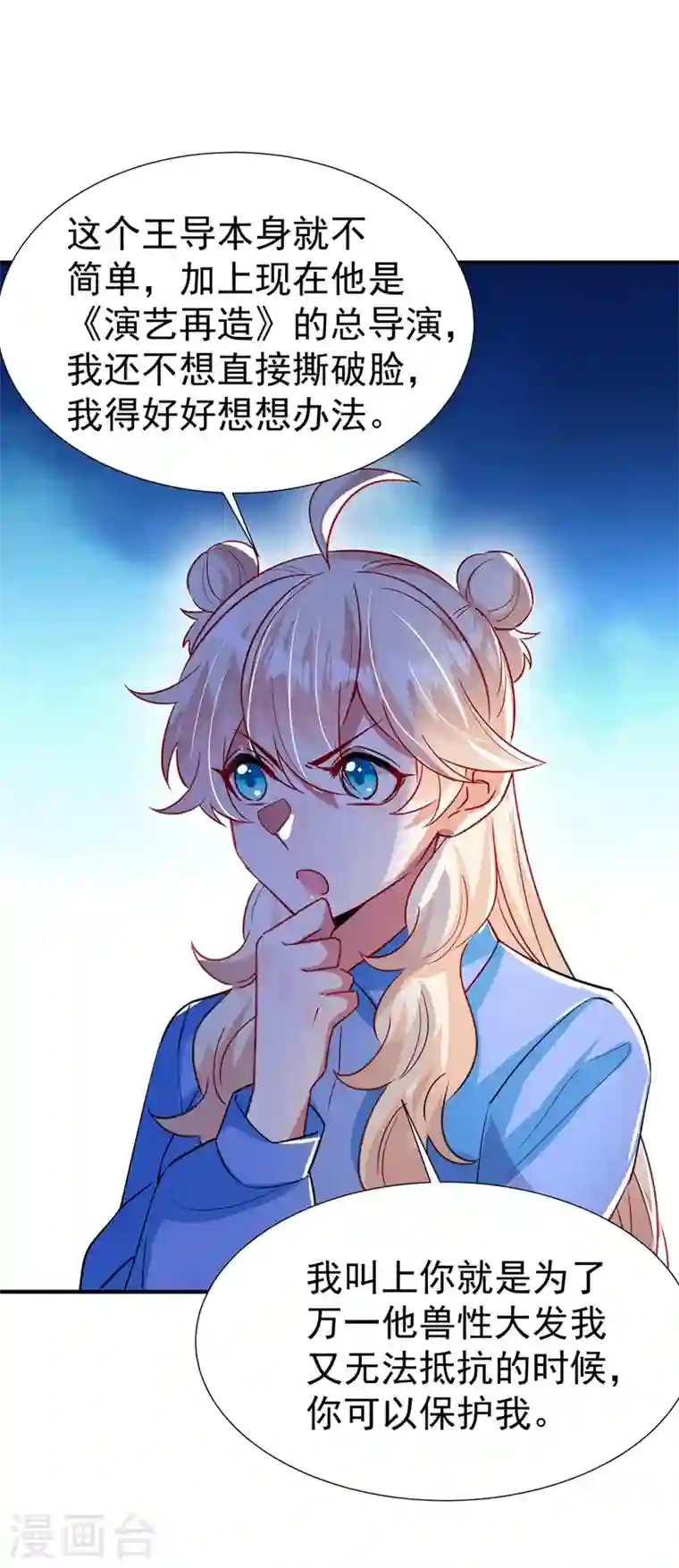 天降萌宝小熊猫：萌妃来袭现代篇86 道高一尺魔高一丈