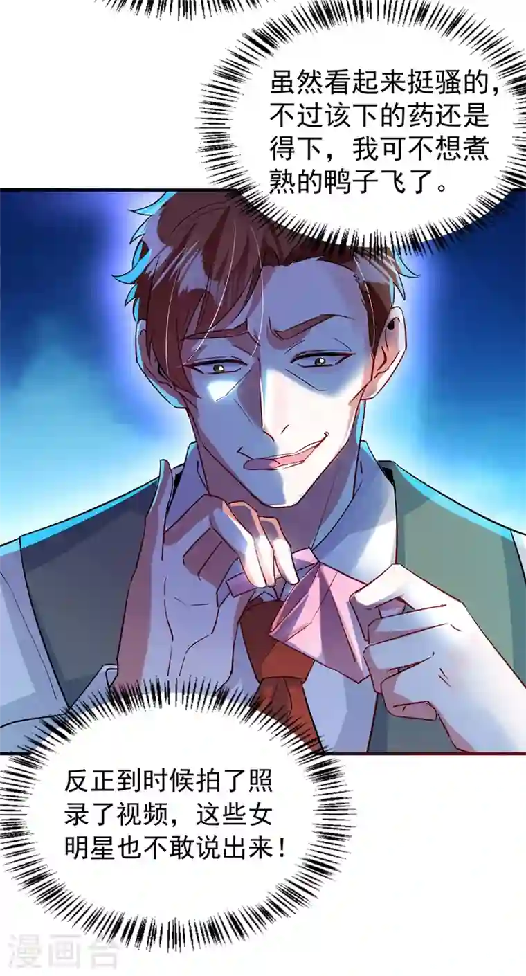 天降萌宝小熊猫：萌妃来袭现代篇86 道高一尺魔高一丈