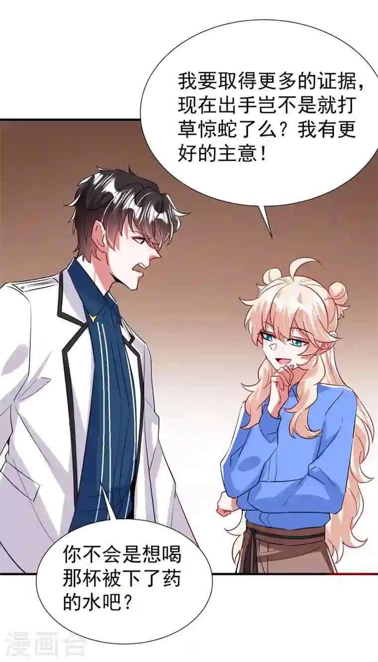 天降萌宝小熊猫：萌妃来袭现代篇86 道高一尺魔高一丈