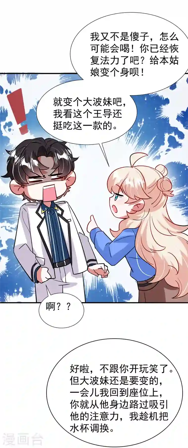 天降萌宝小熊猫：萌妃来袭现代篇86 道高一尺魔高一丈