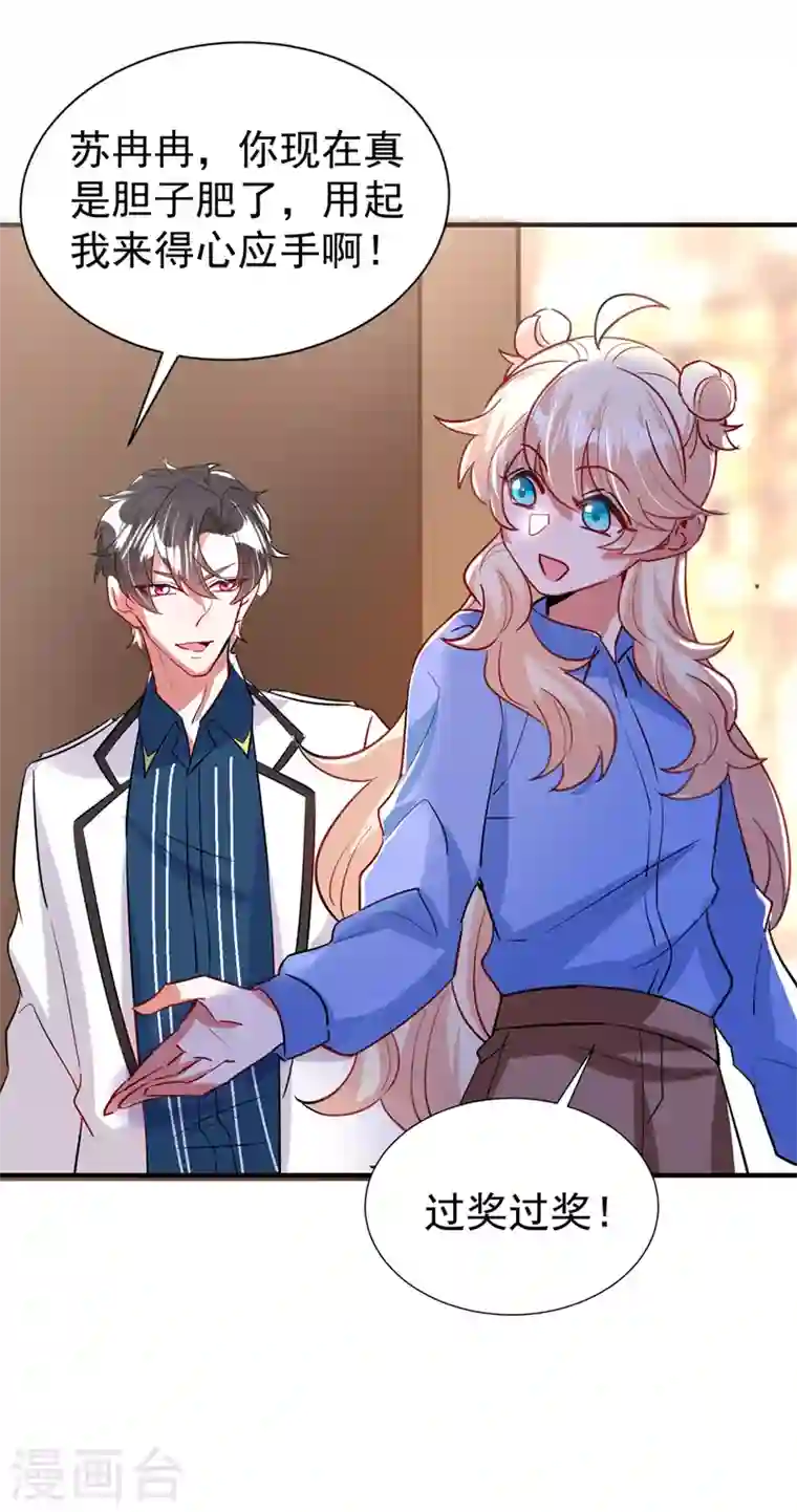 天降萌宝小熊猫：萌妃来袭现代篇86 道高一尺魔高一丈