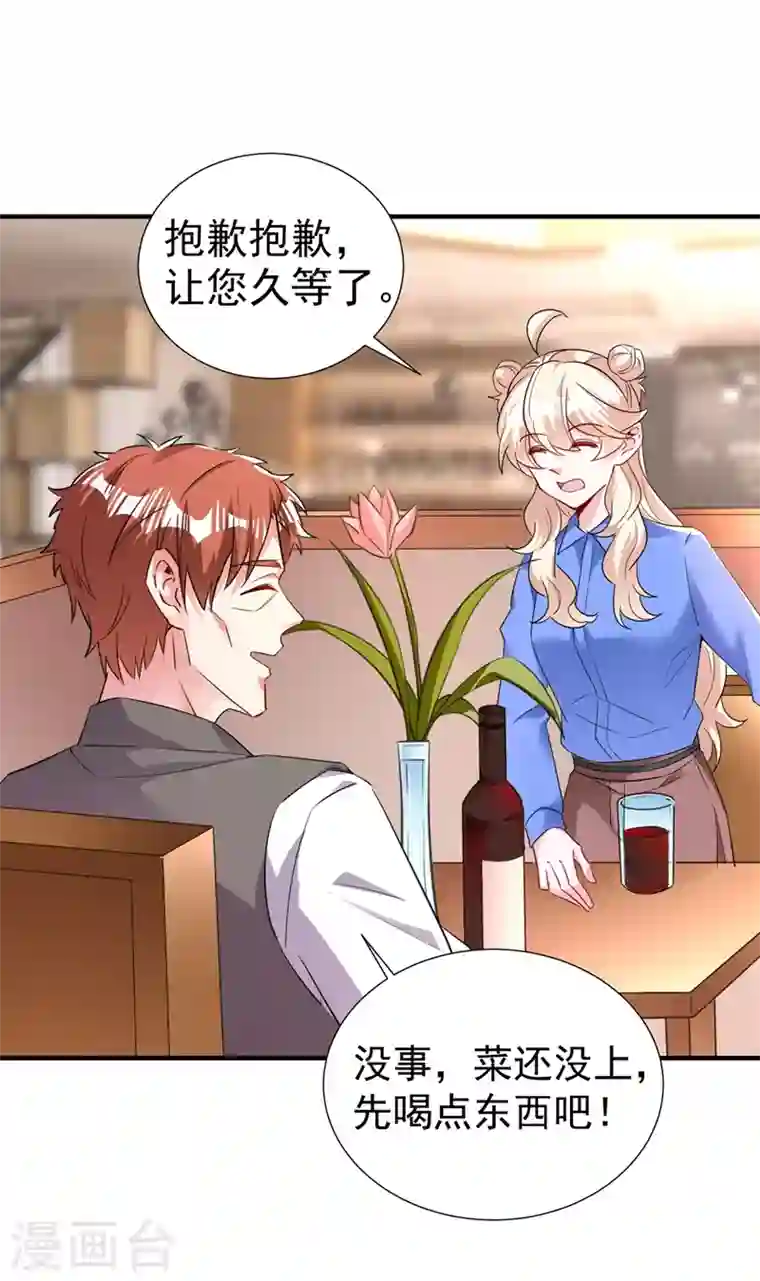 天降萌宝小熊猫：萌妃来袭现代篇86 道高一尺魔高一丈