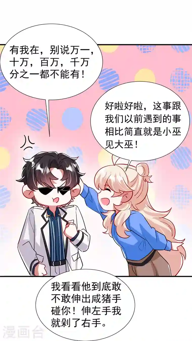 天降萌宝小熊猫：萌妃来袭现代篇86 道高一尺魔高一丈