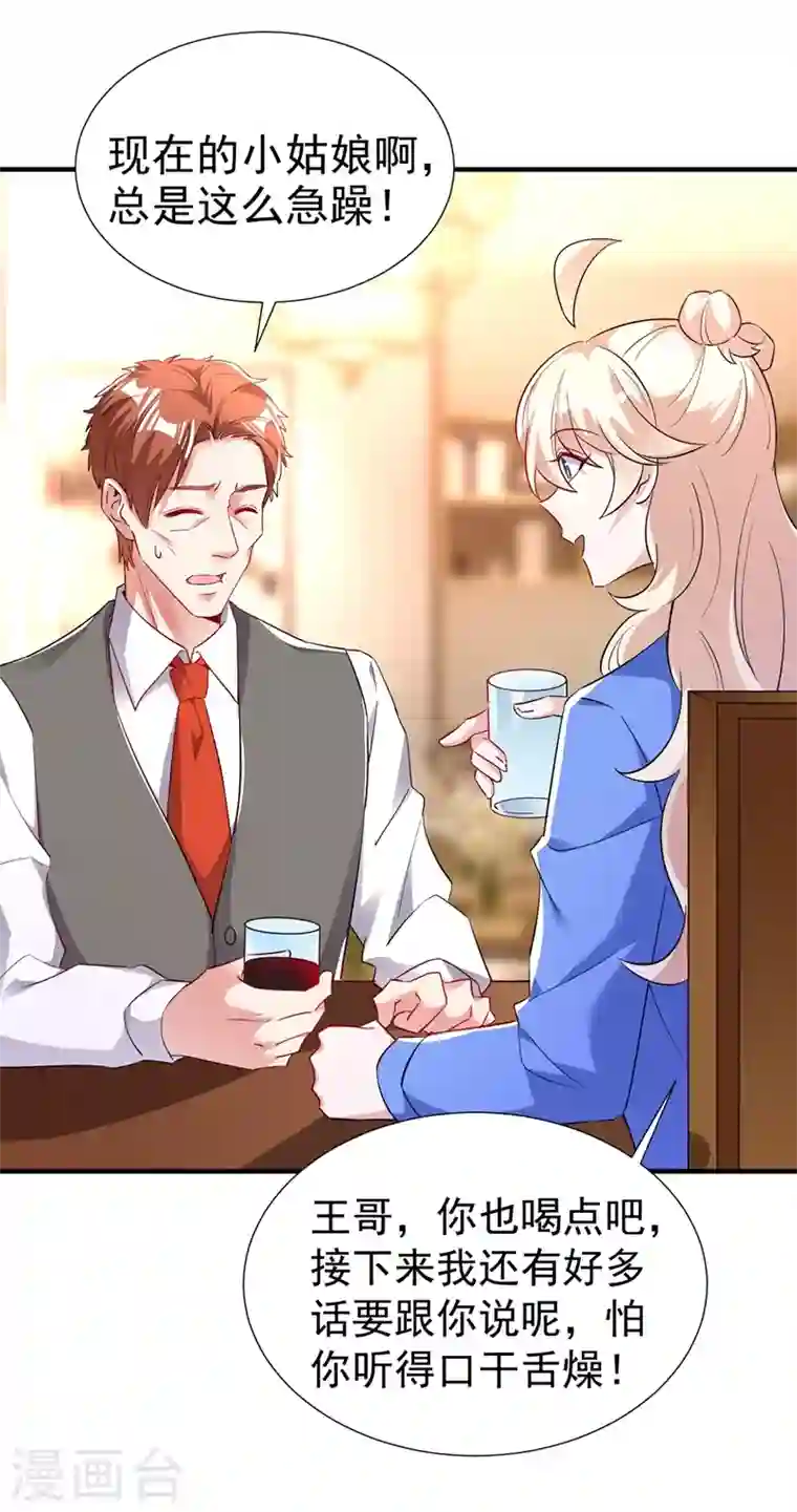 天降萌宝小熊猫：萌妃来袭现代篇86 道高一尺魔高一丈