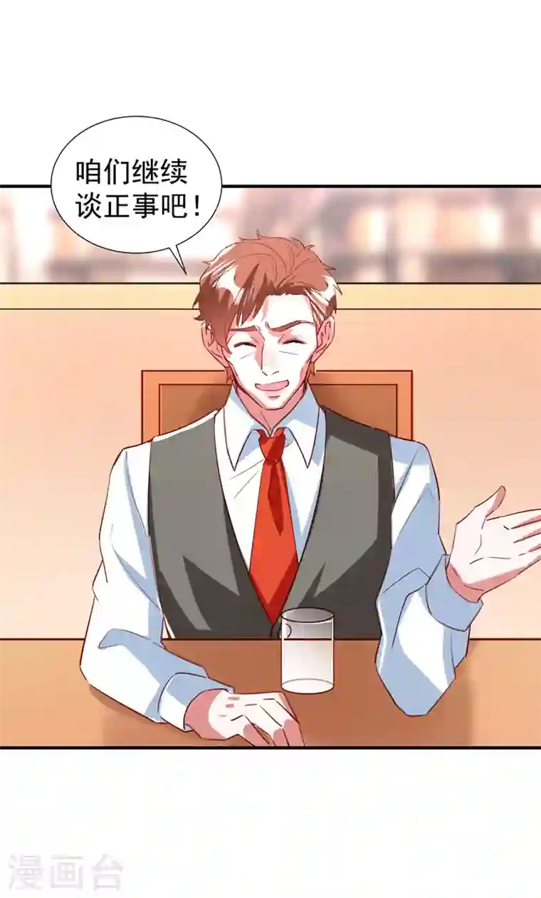 天降萌宝小熊猫：萌妃来袭现代篇86 道高一尺魔高一丈