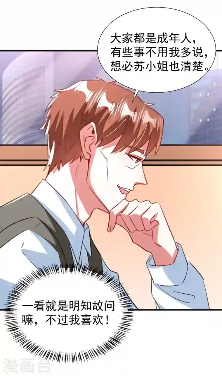 天降萌宝小熊猫：萌妃来袭现代篇86 道高一尺魔高一丈