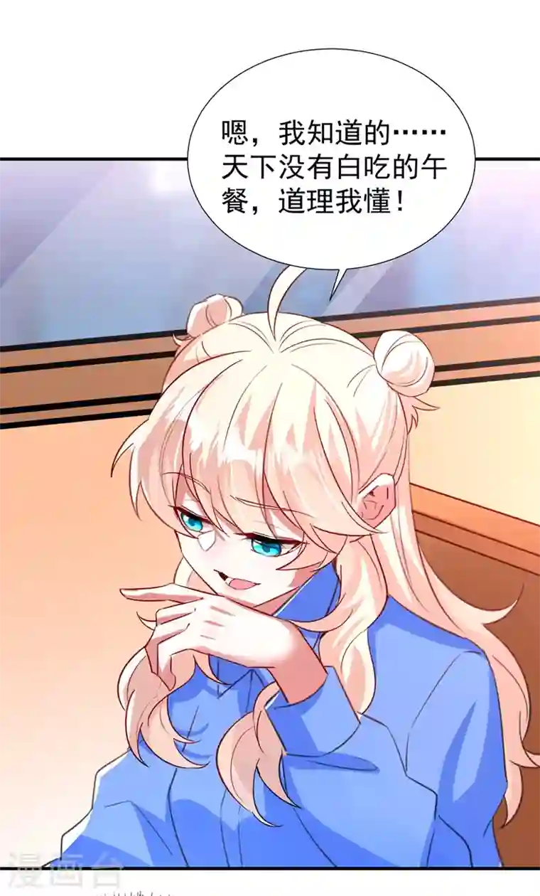 天降萌宝小熊猫：萌妃来袭现代篇86 道高一尺魔高一丈