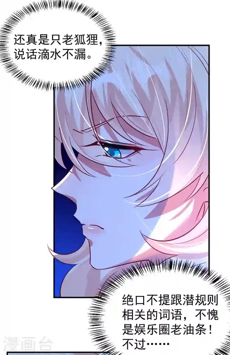 天降萌宝小熊猫：萌妃来袭现代篇86 道高一尺魔高一丈