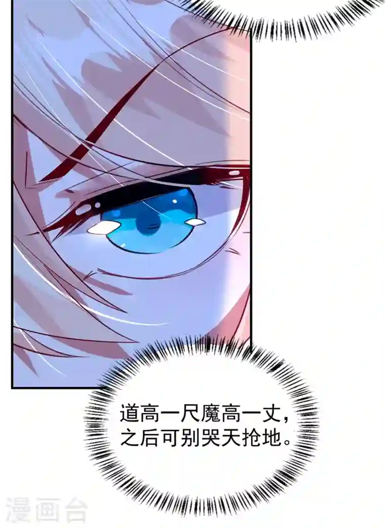 天降萌宝小熊猫：萌妃来袭现代篇86 道高一尺魔高一丈