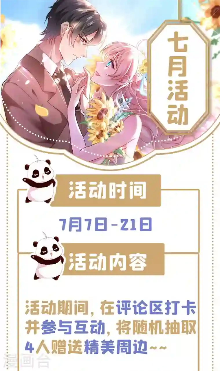 天降萌宝小熊猫：萌妃来袭现代篇86 道高一尺魔高一丈