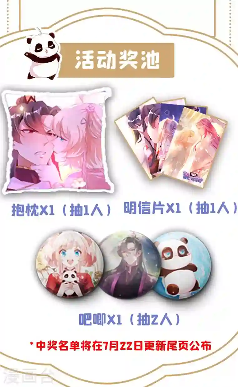 天降萌宝小熊猫：萌妃来袭现代篇86 道高一尺魔高一丈