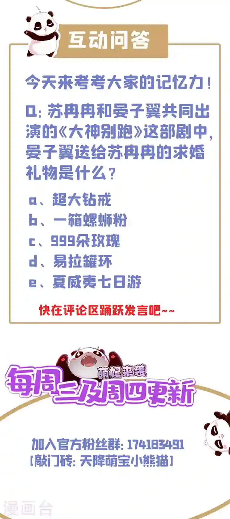 天降萌宝小熊猫：萌妃来袭现代篇86 道高一尺魔高一丈