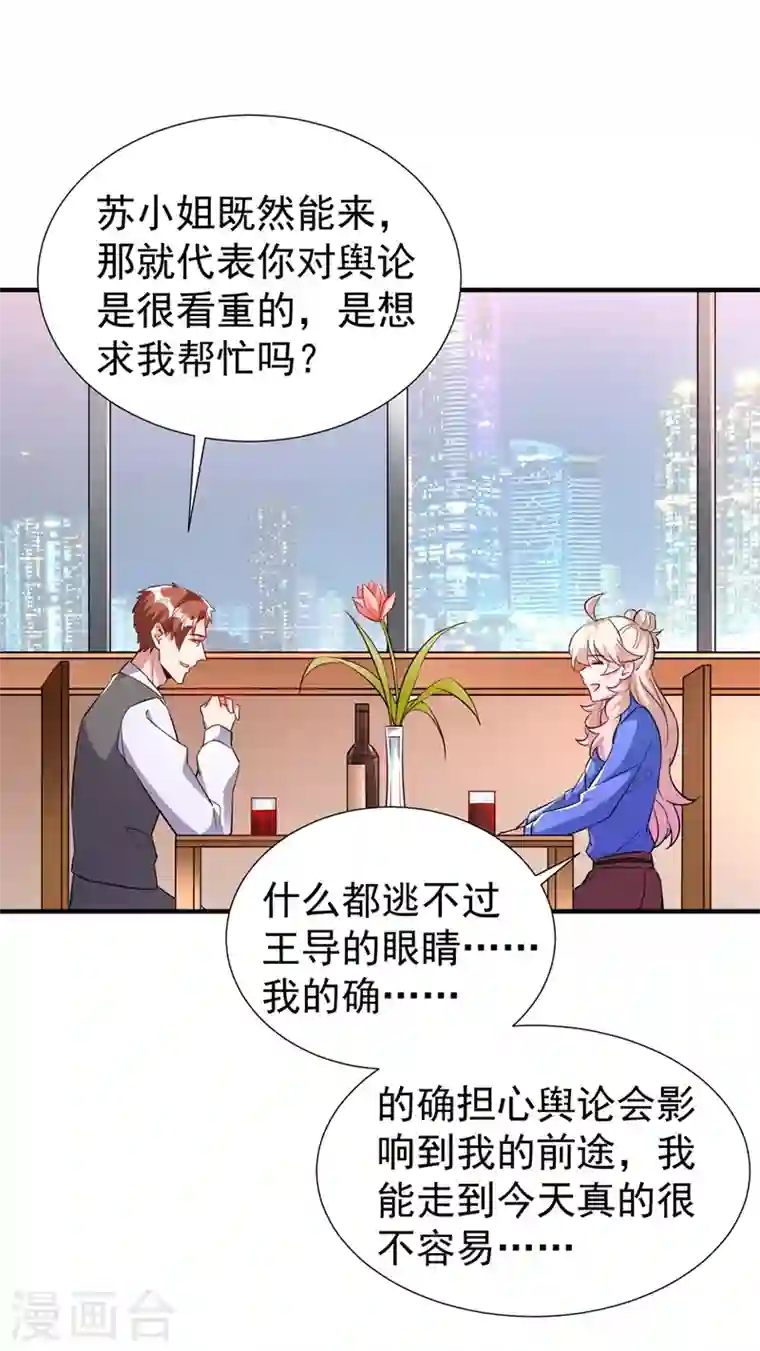 天降萌宝小熊猫：萌妃来袭现代篇86 道高一尺魔高一丈