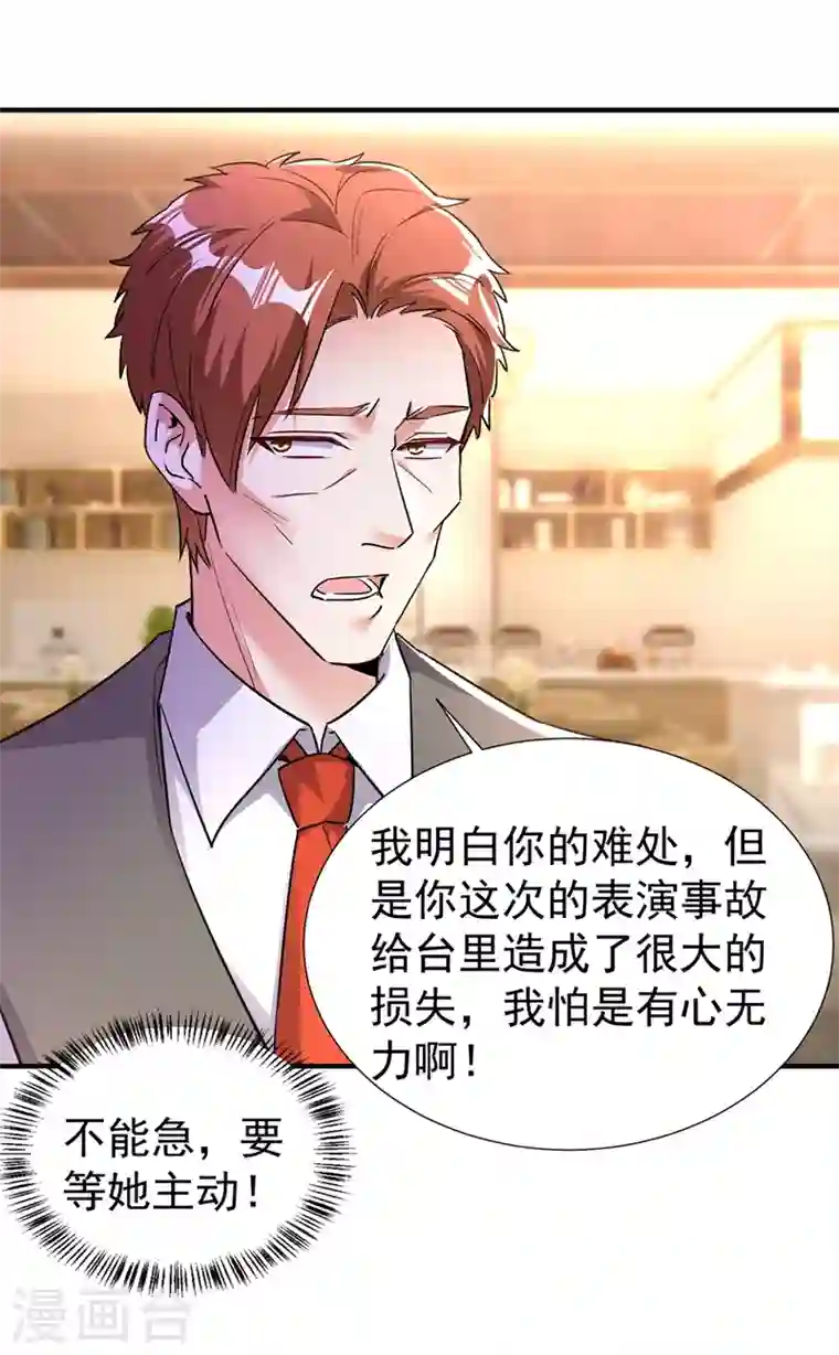 天降萌宝小熊猫：萌妃来袭现代篇86 道高一尺魔高一丈