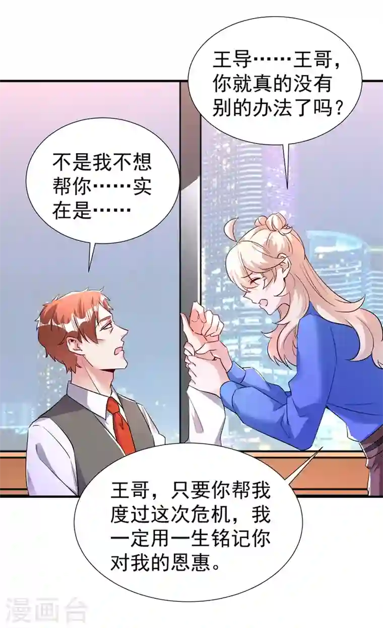 天降萌宝小熊猫：萌妃来袭现代篇86 道高一尺魔高一丈