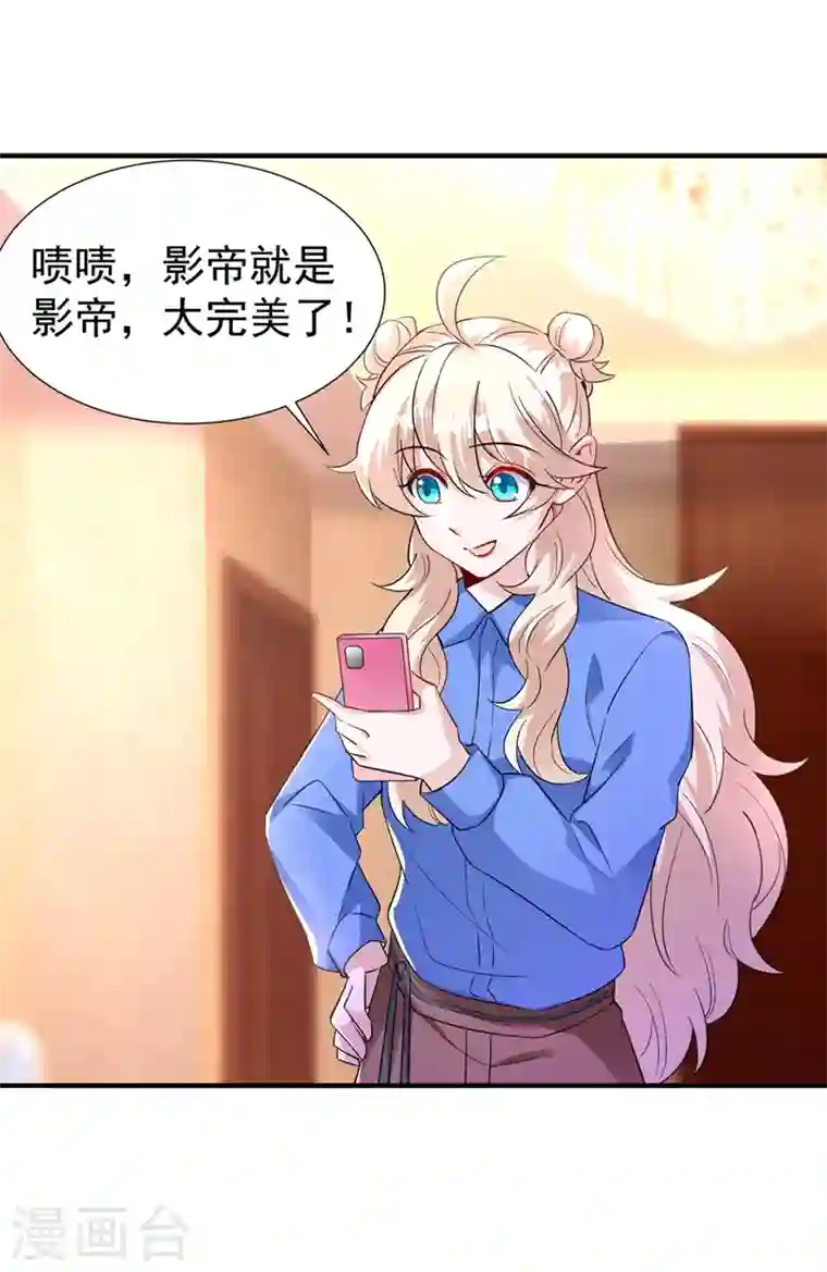 天降萌宝小熊猫：萌妃来袭现代篇87 不愧是影帝！