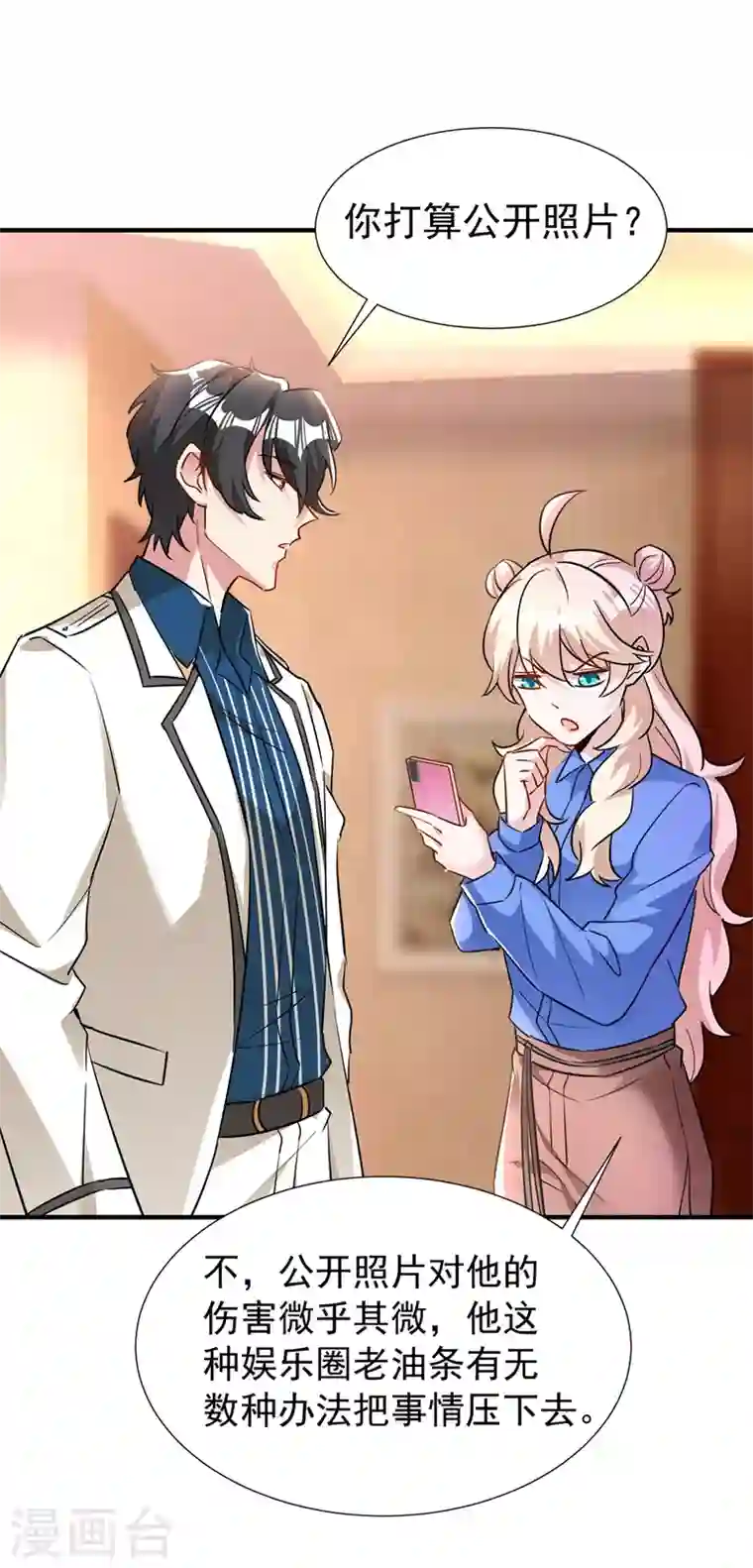 天降萌宝小熊猫：萌妃来袭现代篇87 不愧是影帝！