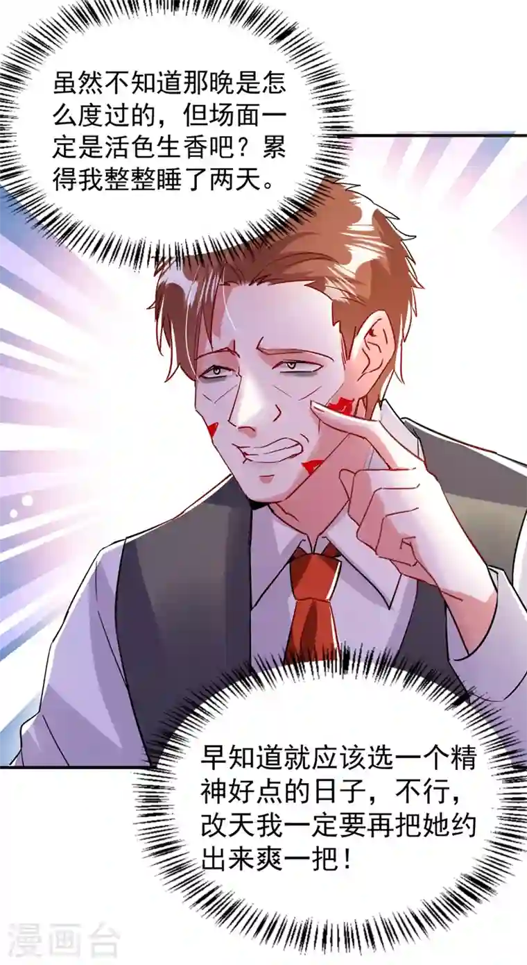 天降萌宝小熊猫：萌妃来袭现代篇87 不愧是影帝！