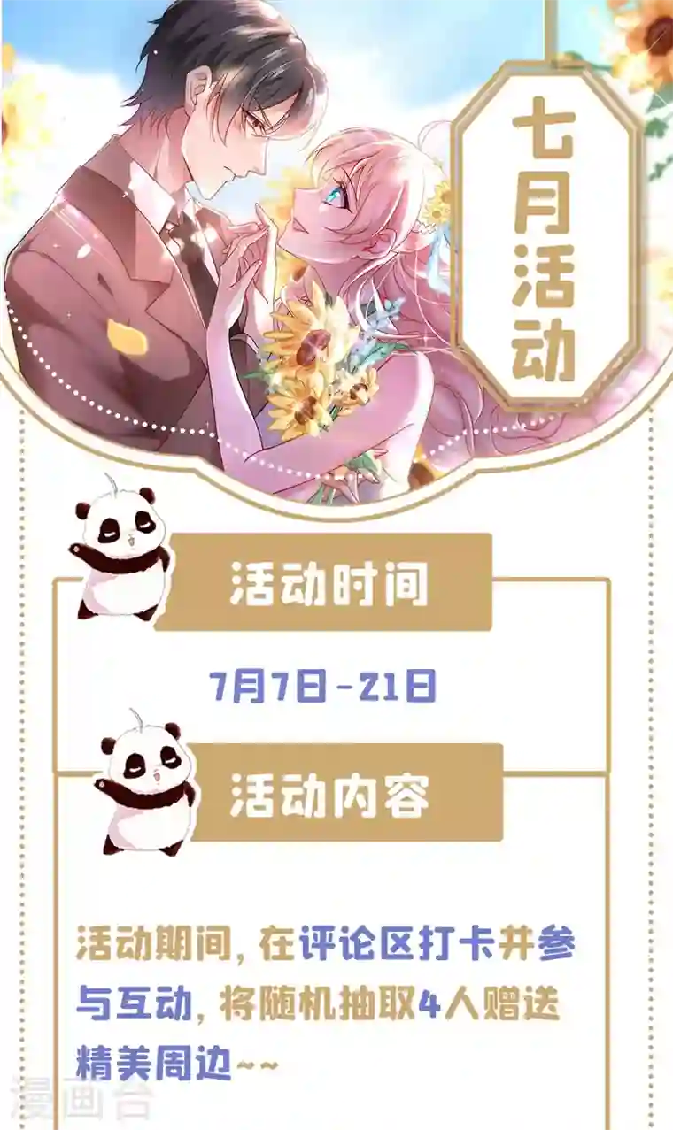 天降萌宝小熊猫：萌妃来袭现代篇87 不愧是影帝！