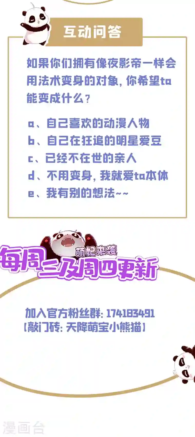 天降萌宝小熊猫：萌妃来袭现代篇87 不愧是影帝！